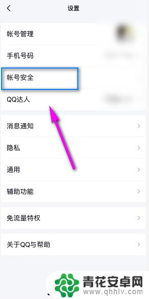 头像怎么设置手机密码保护 如何在手机QQ中设置密保手机