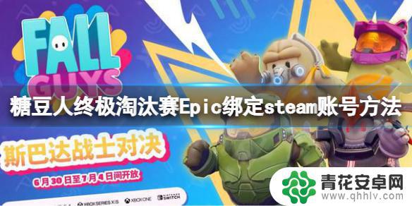 糖豆人steam免费领取 如何领取《糖豆人终极淘汰赛》老玩家补偿