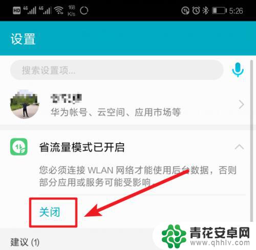 华为手机移动数据图标怎么取消 华为手机数据流量树叶解释
