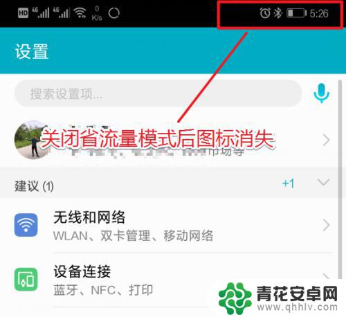 华为手机移动数据图标怎么取消 华为手机数据流量树叶解释