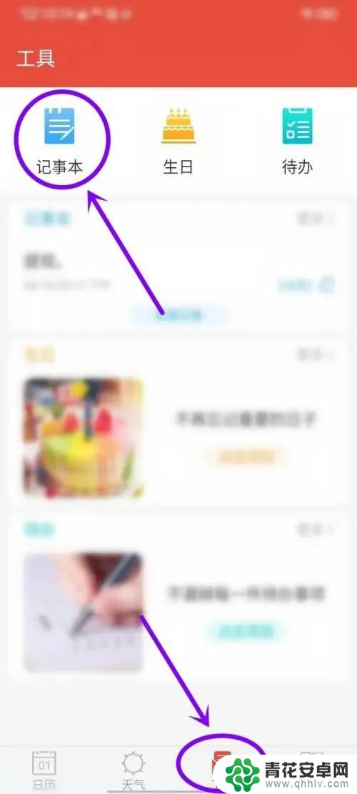手机日历记事本怎么删除 日历通的记事删除方法