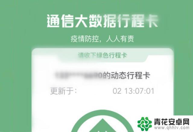 行程码如何到手机桌面 怎样在支付宝中打开行程码