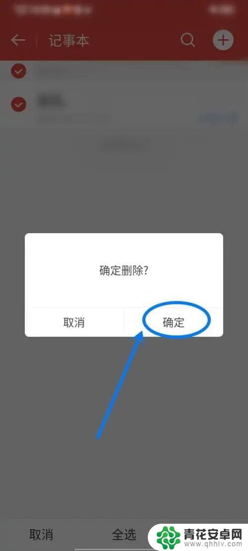 手机日历记事本怎么删除 日历通的记事删除方法