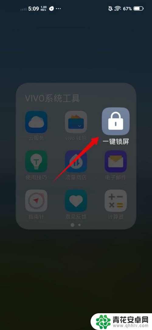 vivo手机的一键锁屏怎么弄出来 vivo手机锁屏找不到了怎么办