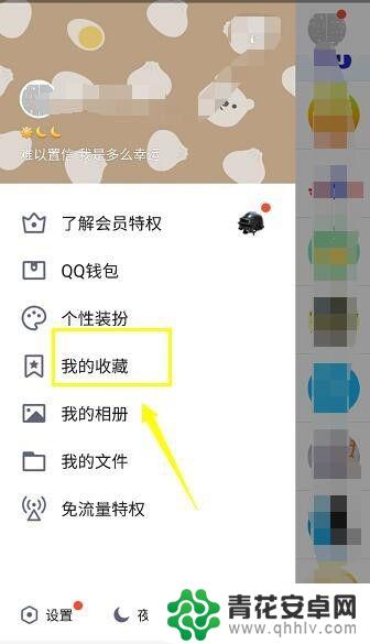 手机里的收藏怎么删除 手机QQ我的收藏删除方法
