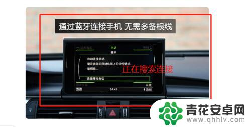 手机音频如何连上汽车 车上如何用手机播放音乐