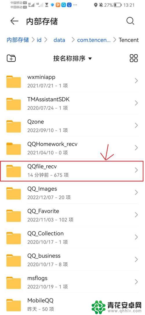 手机qq传输文件在哪个文件夹 手机QQ接收文件默认文件夹
