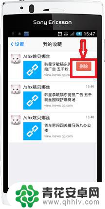 手机里的收藏怎么删除 手机QQ我的收藏删除方法