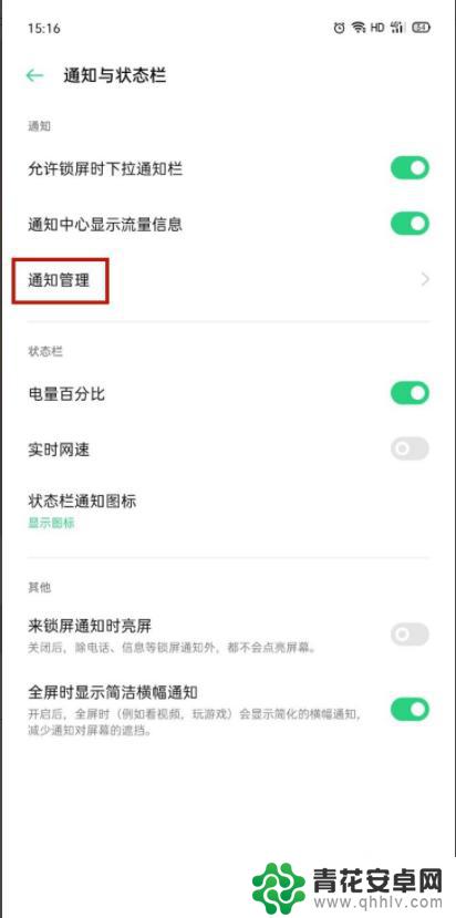 手机收到信息不在屏幕顶显示怎么设置? 收到短信如何在手机屏幕上显示