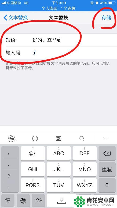 手机怎么设置常用语 iPhone手机如何自定义常用语输入