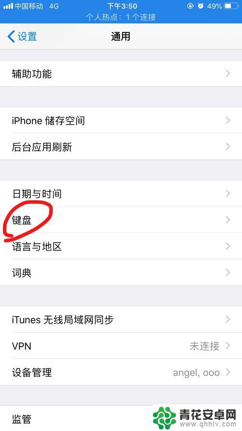 手机怎么设置常用语 iPhone手机如何自定义常用语输入