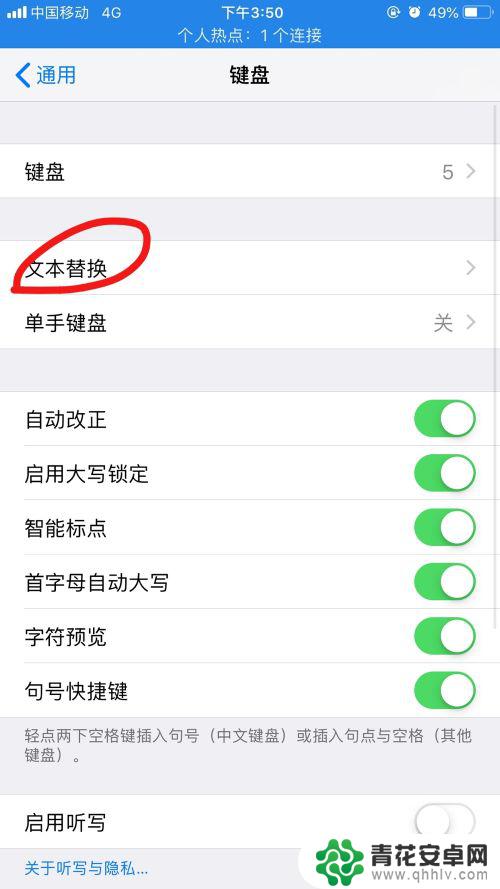 手机怎么设置常用语 iPhone手机如何自定义常用语输入