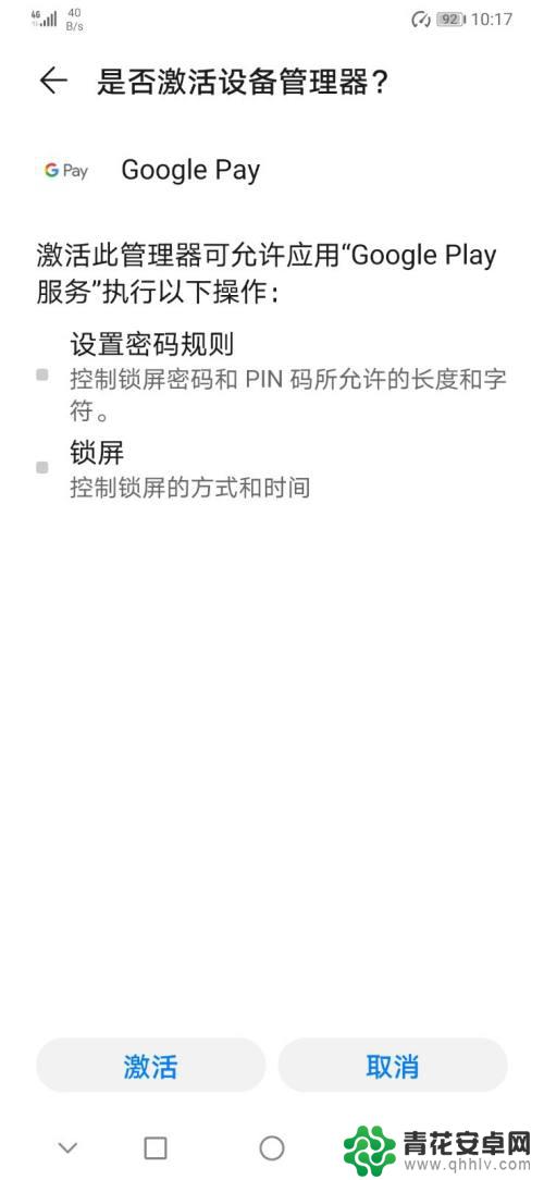 如何激活华为手机支付 华为手机如何在国外激活Google Pay