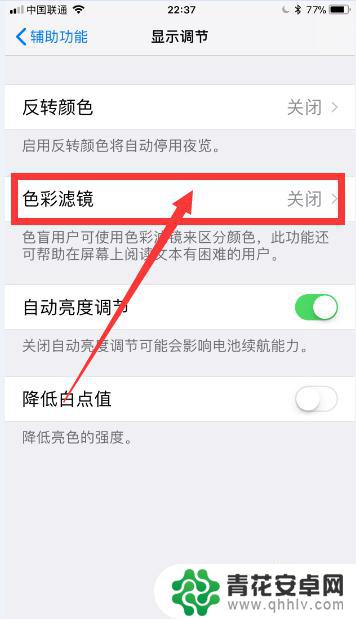 苹果手机显示屏如何变黑 苹果手机怎么调成黑白色