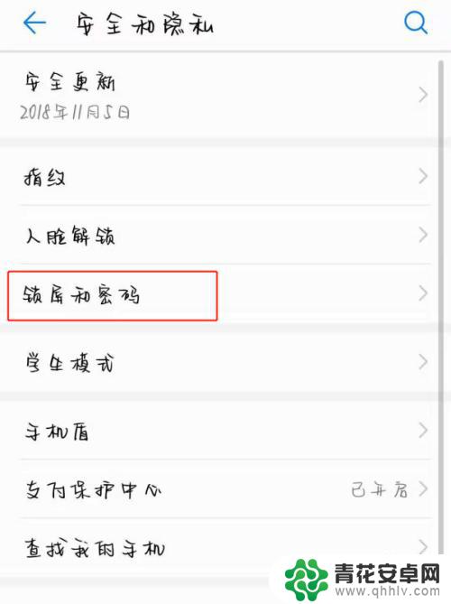 如何换掉手机屏幕锁屏 安卓手机屏幕锁定忘记手势怎么取消