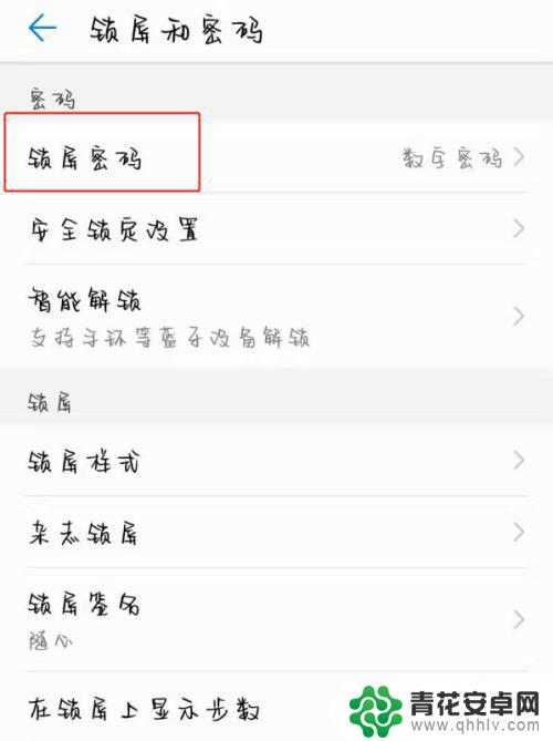 如何换掉手机屏幕锁屏 安卓手机屏幕锁定忘记手势怎么取消