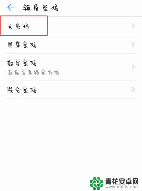 如何换掉手机屏幕锁屏 安卓手机屏幕锁定忘记手势怎么取消