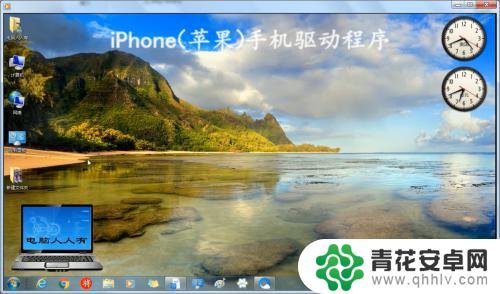 苹果手机驱动器怎么设置 iPhone手机驱动程序失效怎么办