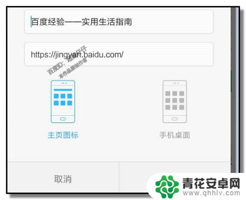 手机网页如何显示到桌面 怎么把网页设为手机桌面快捷方式