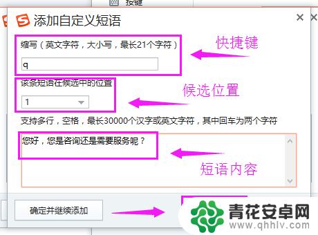 手机搜狗快捷短语设置好了,按什么能用 如何在搜狗输入法中设置快捷短语输入