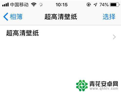 苹果手机怎么把照片放到私密相册 iPhone手机如何设置隐私照片密码保护