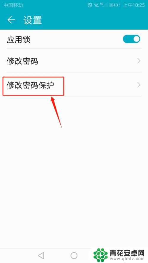 手机密保问题在哪里修改密码 手机应用锁密码保护修改教程