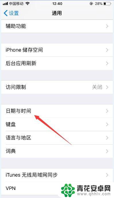 怎么把苹果手机时间改为24小时 苹果手机如何调整时间为24小时制