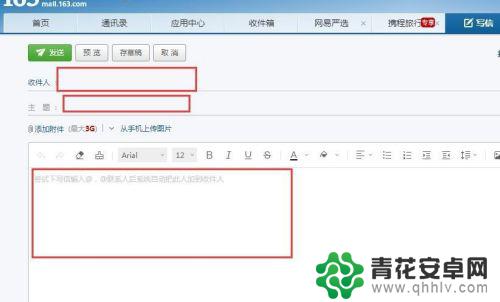 怎么发邮件到别人邮箱163邮箱手机 163邮箱怎么发邮件给别人