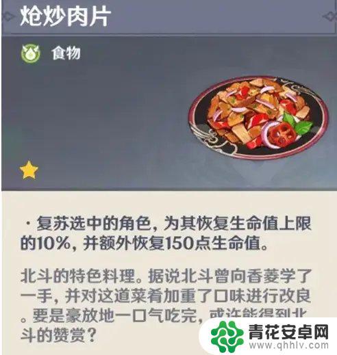 原神最菜的角色 原神全角色特殊料理怎么获得