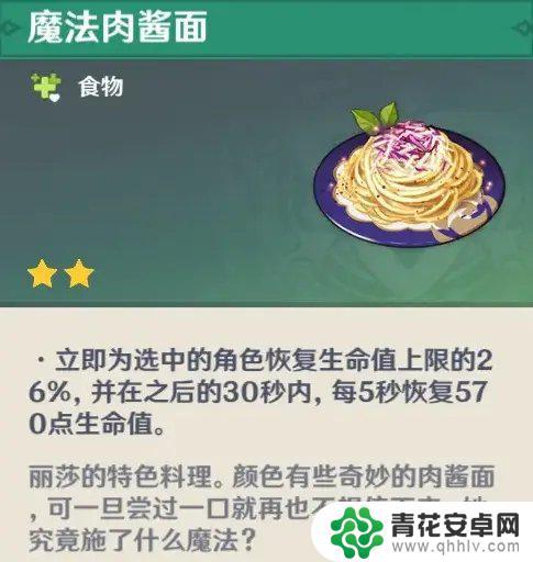 原神最菜的角色 原神全角色特殊料理怎么获得