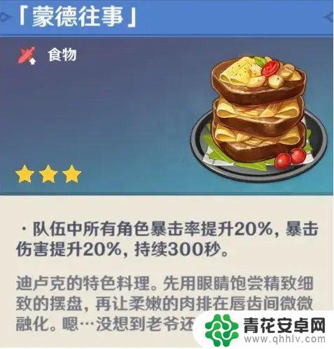 原神最菜的角色 原神全角色特殊料理怎么获得