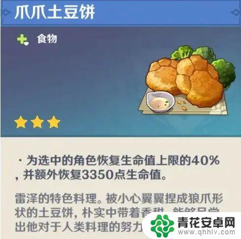 原神最菜的角色 原神全角色特殊料理怎么获得