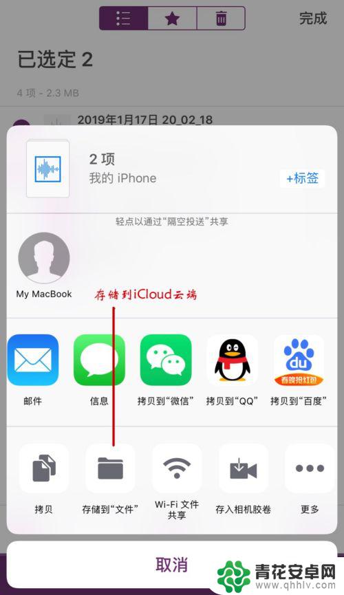 苹果手机的录音文件怎么导出来 iPhone录音文件导出到邮箱