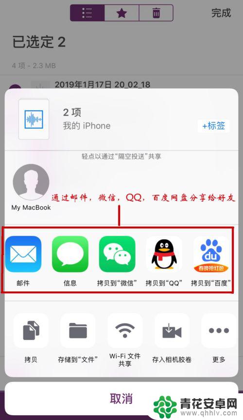 苹果手机的录音文件怎么导出来 iPhone录音文件导出到邮箱