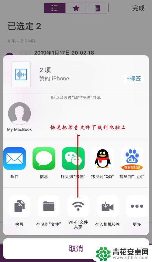 苹果手机的录音文件怎么导出来 iPhone录音文件导出到邮箱