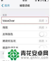 苹果手机播报声音怎么关闭 苹果手机语音播报关闭方法