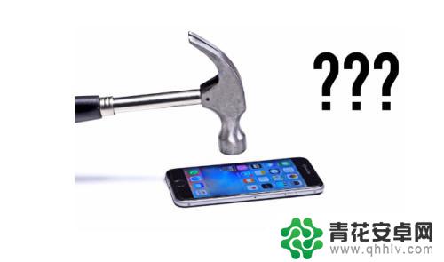 怎么把手机弄坏不爆炸 怎么才能让手机摔坏