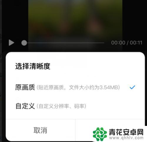 如何选择手机视频参数大小 手机如何改变视频大小