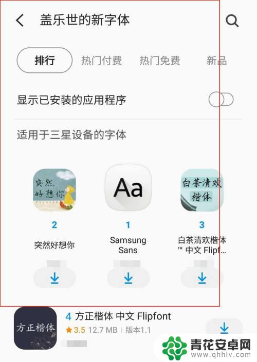 三星手机怎么更改字体 三星手机如何使用第三方应用更改字体风格