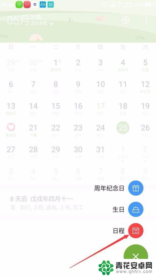 手机设置今日计划时间怎么设置 手机日程计划设置步骤