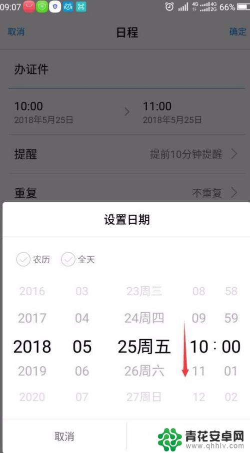 手机设置今日计划时间怎么设置 手机日程计划设置步骤