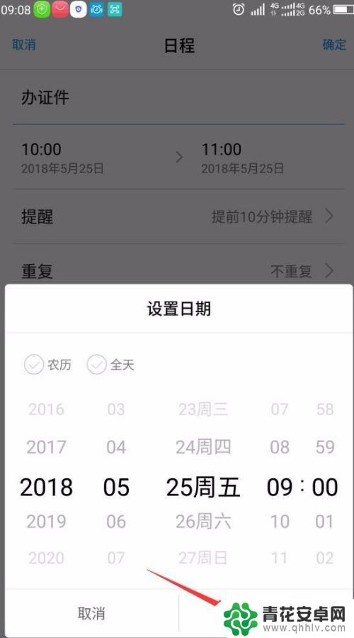手机设置今日计划时间怎么设置 手机日程计划设置步骤
