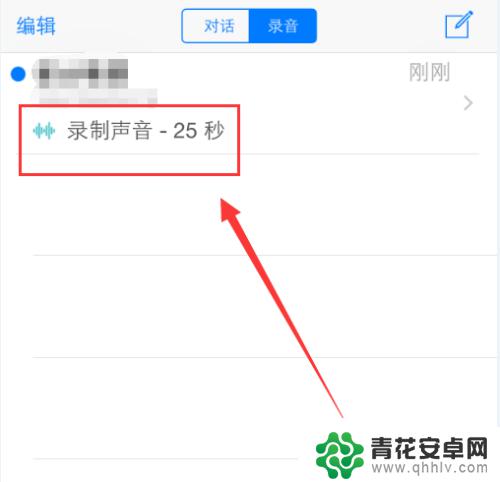 苹果6手机如何通话录音 苹果手机iPhone6打电话录音方法