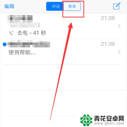 苹果6手机如何通话录音 苹果手机iPhone6打电话录音方法