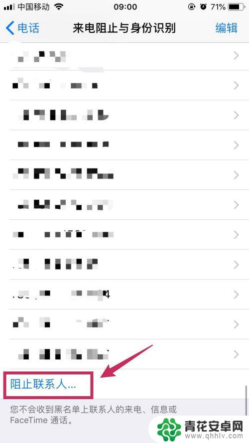 苹果手机如何添加黑名单号码 iPhone电话短信黑名单设置教程