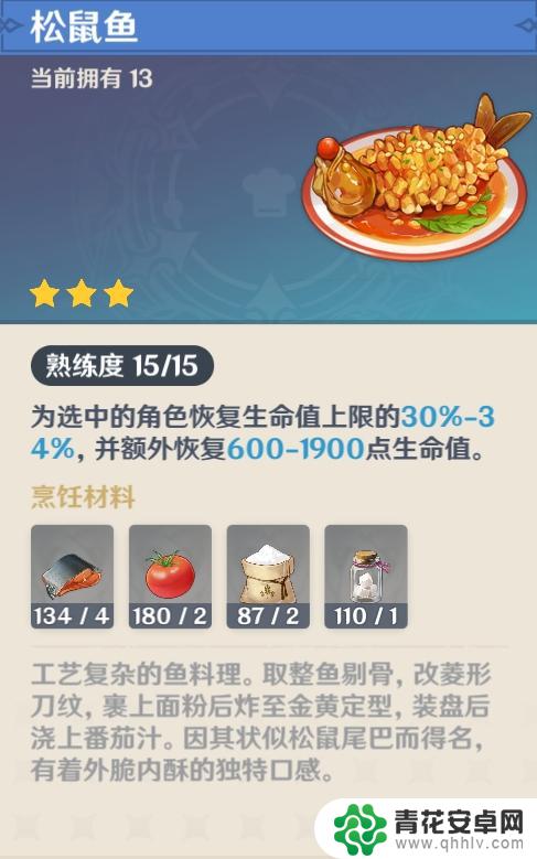 原神食材是什么 原神食物怎么选择