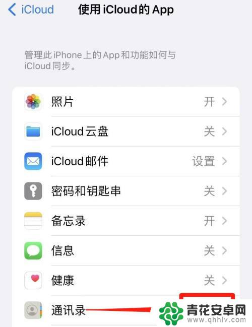 苹果手机通讯录列表只有icloud icloud同步iphone通讯录教程