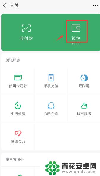 苹果手机微信零钱包怎么设置密码 微信零钱支付密码怎么设置