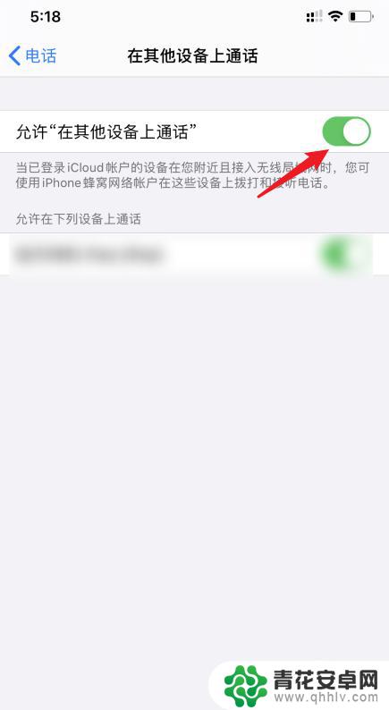 iphone来电话两个手机都响 如何解决苹果手机来电两个手机同时响