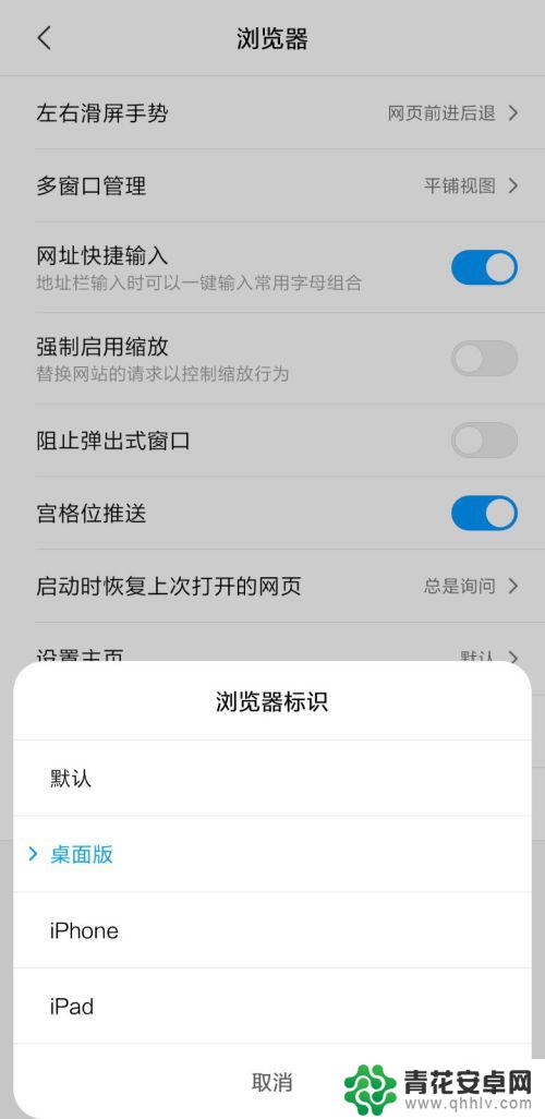 如何用手机使用电脑浏览器 手机浏览器设置成电脑版